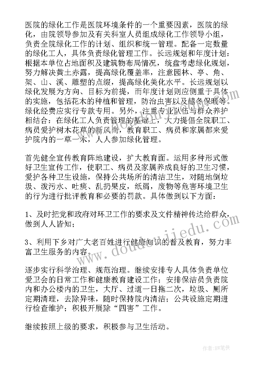 2023年城市保洁主管工作计划 保洁主管工作计划(通用8篇)