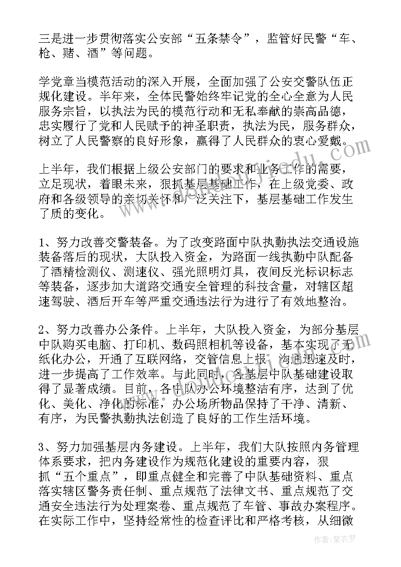 2023年交警夜间巡逻工作方案(汇总10篇)