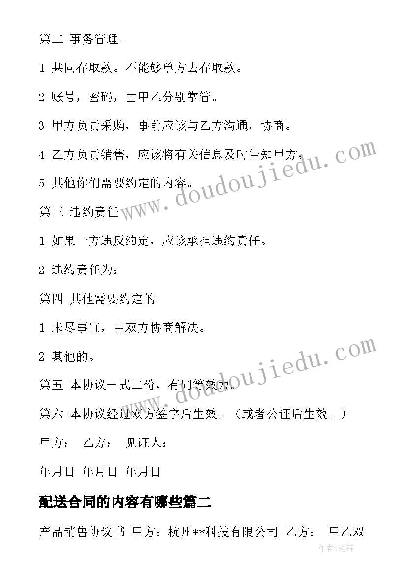 最新配送合同的内容有哪些(通用10篇)