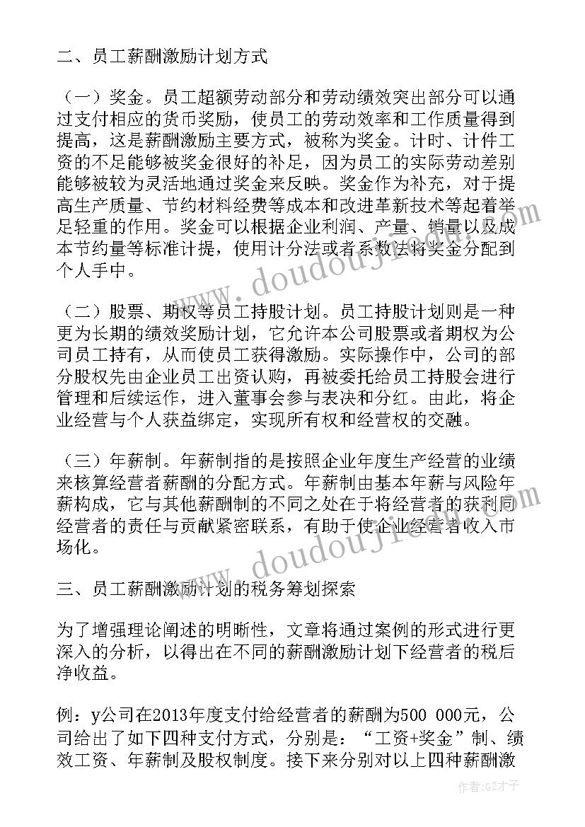 2023年税收分析工作总结 企业税收筹划工作计划优选(优质5篇)