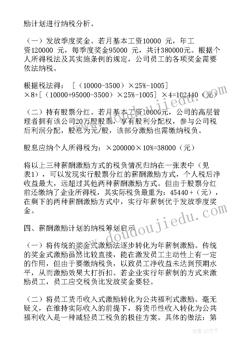 2023年税收分析工作总结 企业税收筹划工作计划优选(优质5篇)