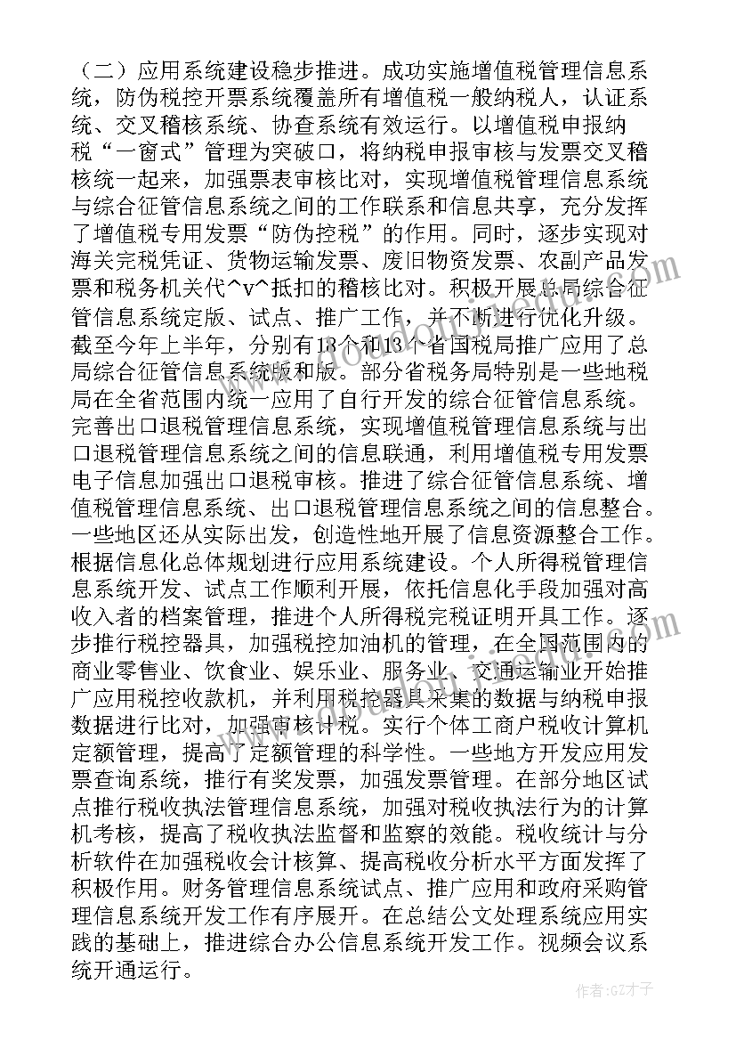 2023年税收分析工作总结 企业税收筹划工作计划优选(优质5篇)