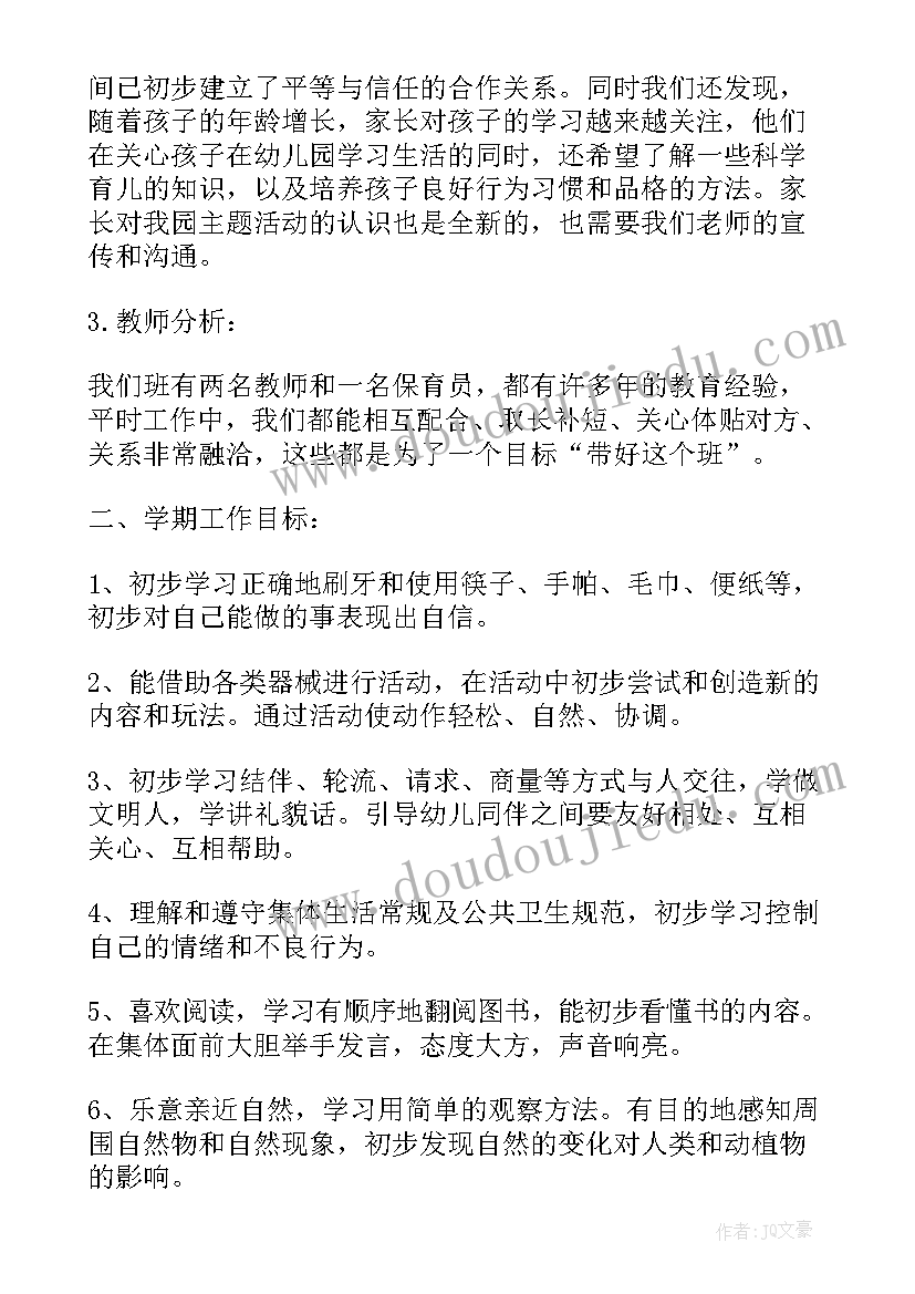 2023年中班幼儿教师计划(优质7篇)