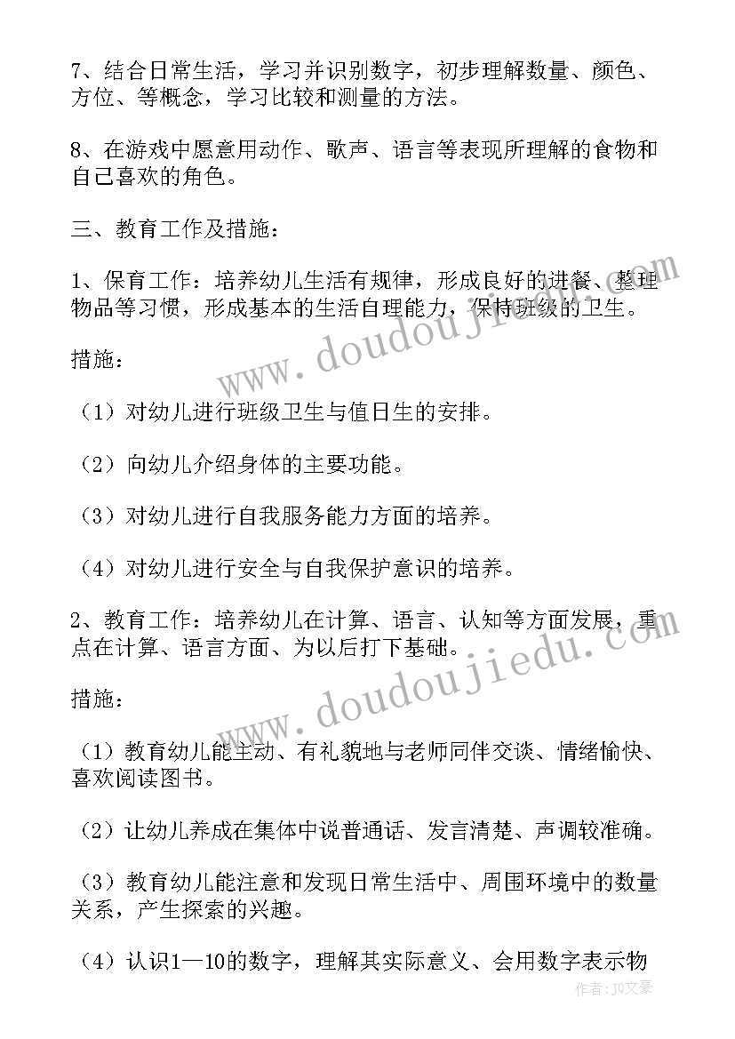 2023年中班幼儿教师计划(优质7篇)