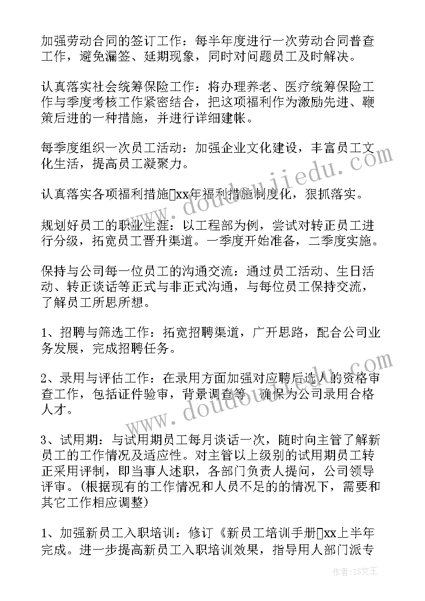 2023年公司行政每月工作计划 公司行政工作计划(精选10篇)