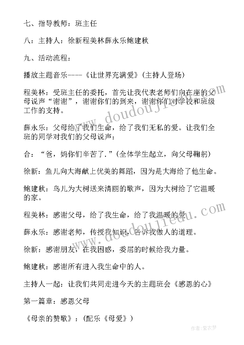 共青团团课班会过程 感恩节班会课件内容(模板7篇)