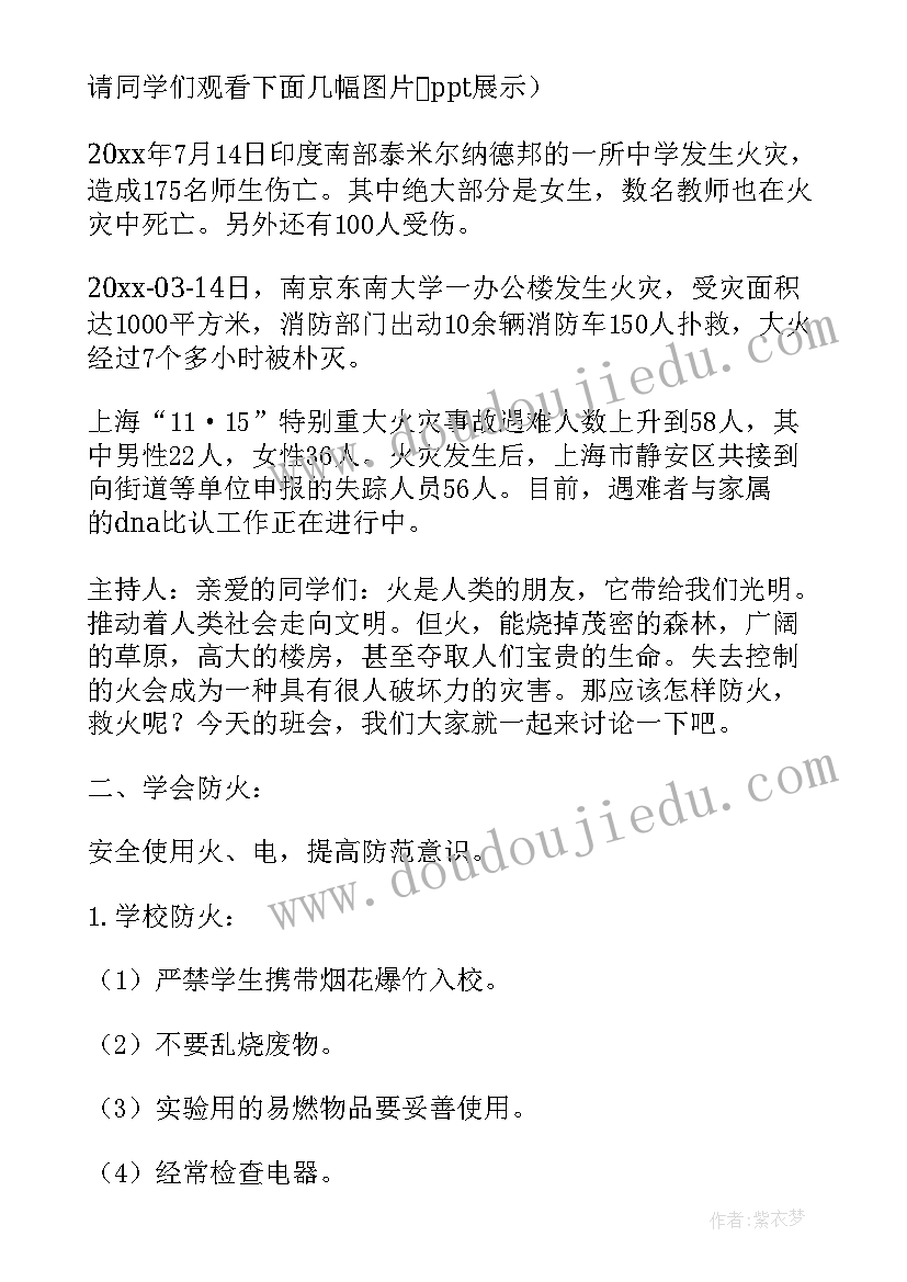 共青团团课班会过程 感恩节班会课件内容(模板7篇)