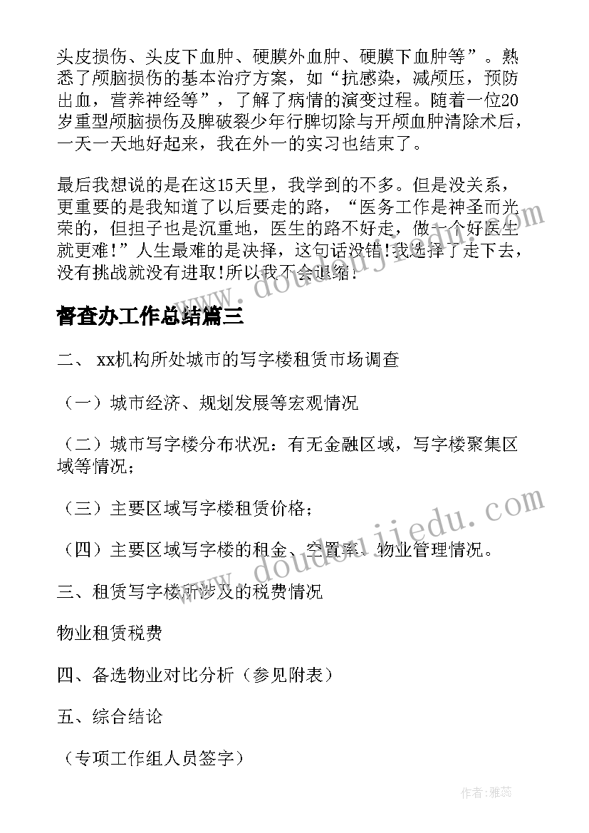 最新组织部口号押韵 到组织部感受心得体会(优质9篇)