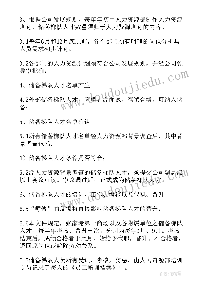 企业人才工作总结及计划(实用9篇)