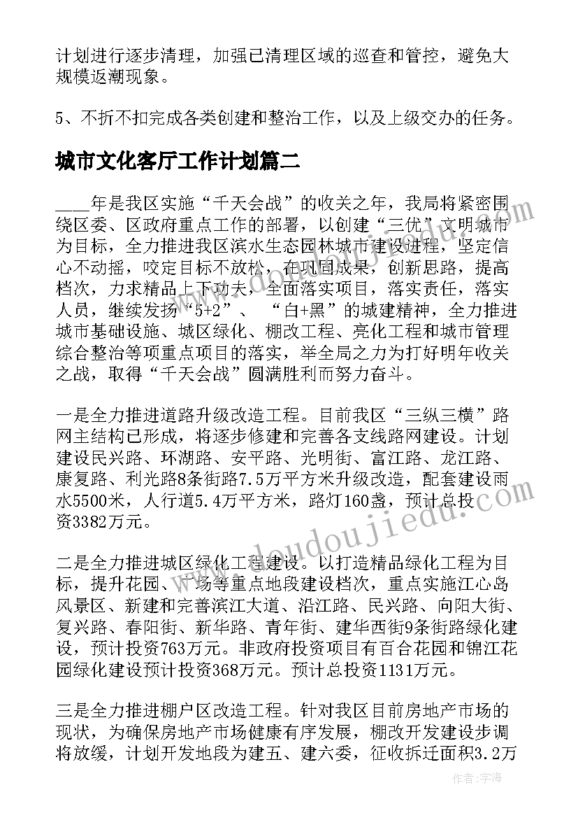 最新城市文化客厅工作计划(大全7篇)