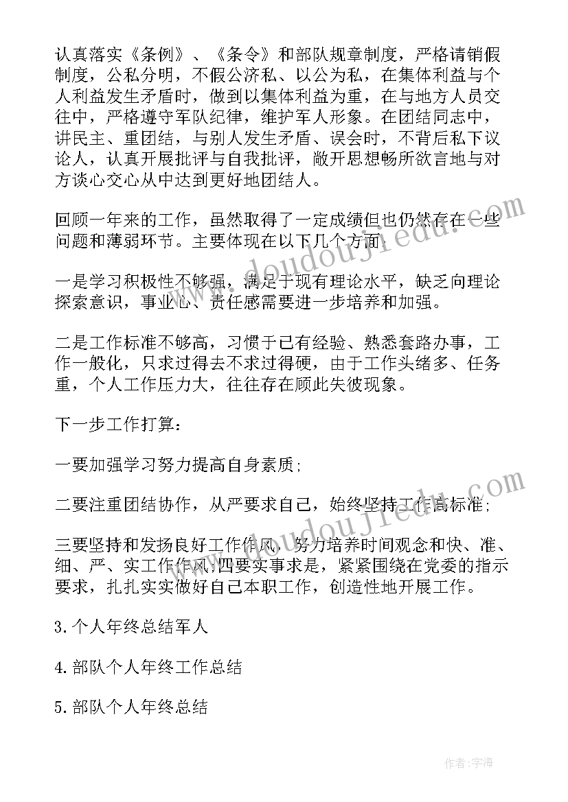 2023年军人半年工作总结个人 文化馆上半年免费开放工作总结(实用9篇)