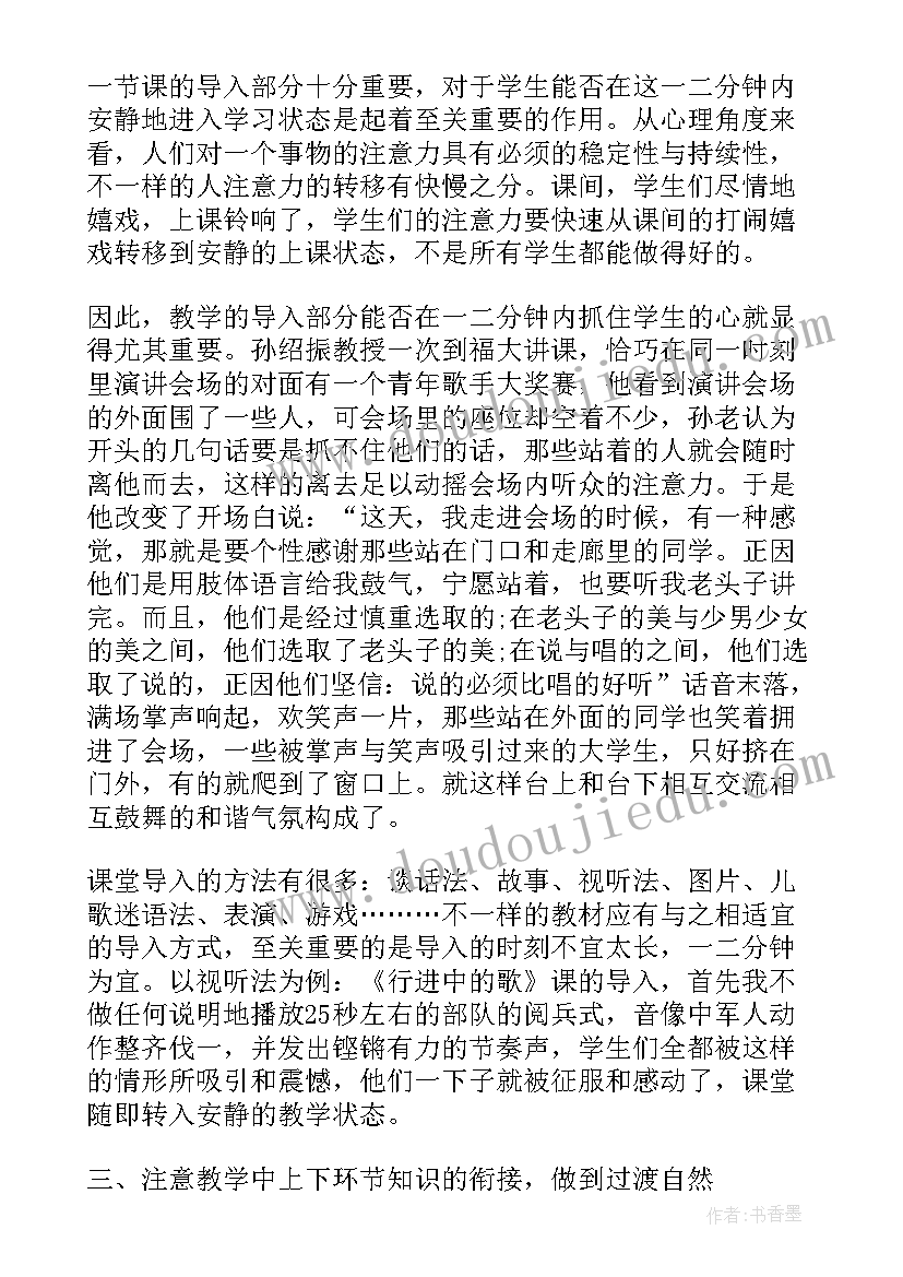 2023年音乐考级点申请 音乐工作计划(实用8篇)