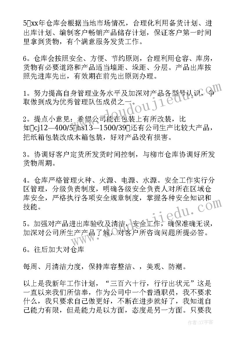 2023年仓库工作计划表格式图 仓库工作计划(优质9篇)