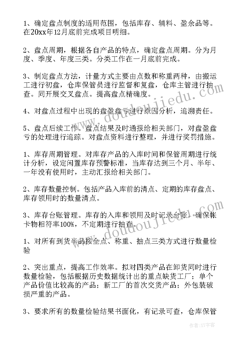 2023年仓库工作计划表格式图 仓库工作计划(优质9篇)