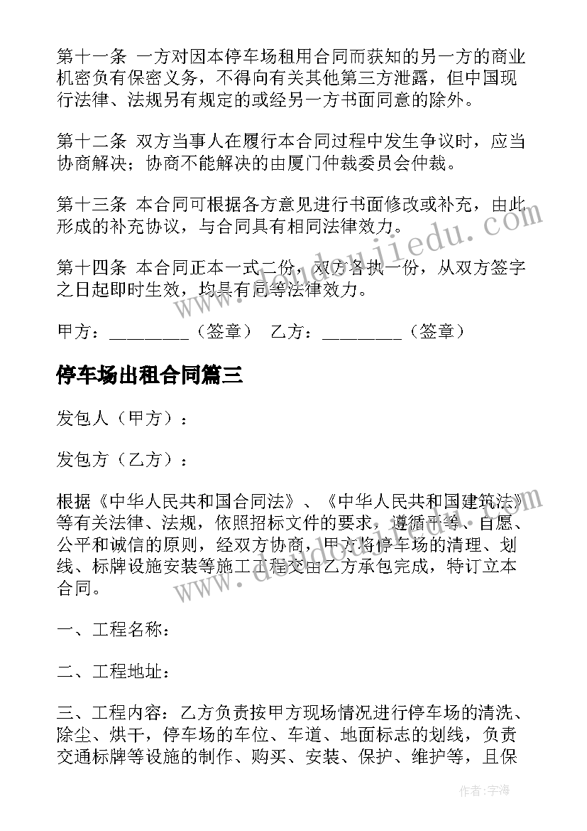 停车场出租合同 停车场租赁合同(模板6篇)