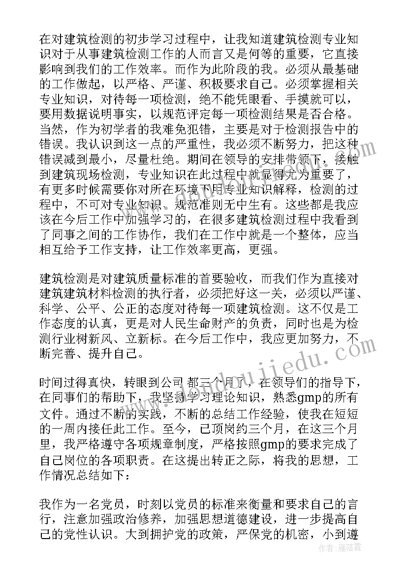 最新防疫检测人员 检测员工作总结(通用5篇)