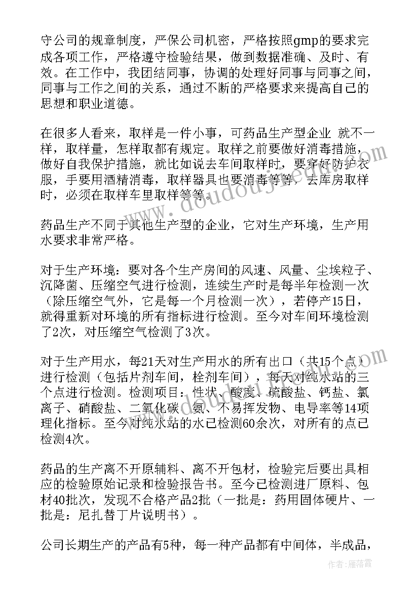 最新防疫检测人员 检测员工作总结(通用5篇)