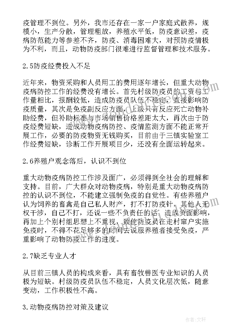 防疫勤务工作计划(汇总9篇)