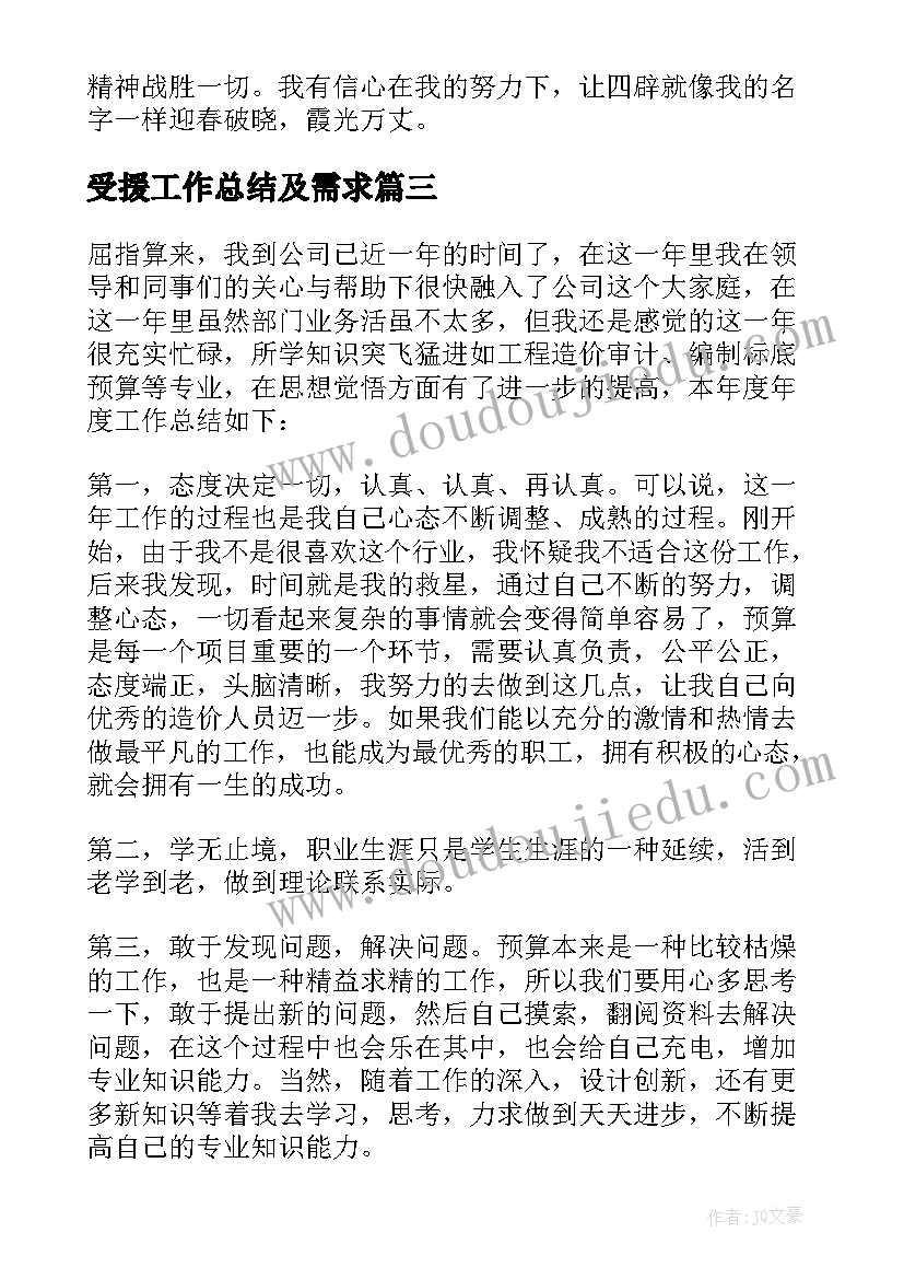 2023年受援工作总结及需求 顾问年终工作总结(优质6篇)