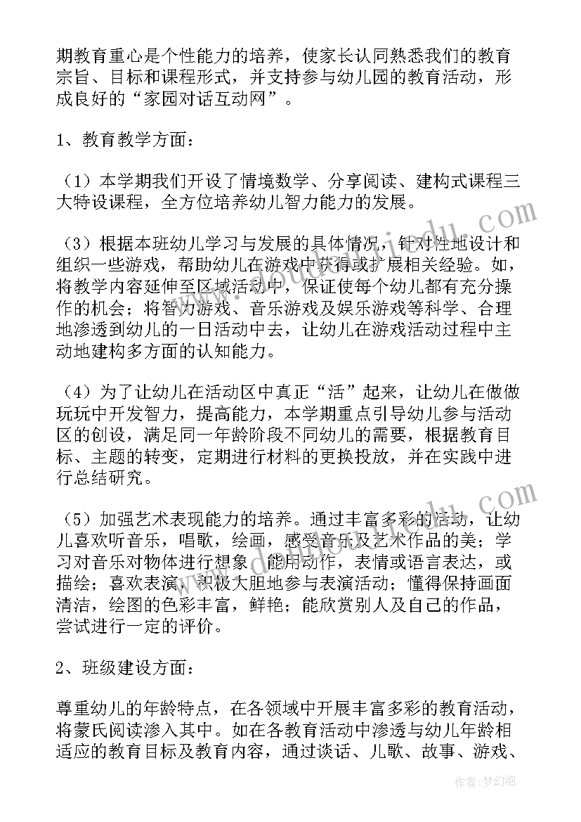 最新幼儿园班级春游活动总结(实用6篇)