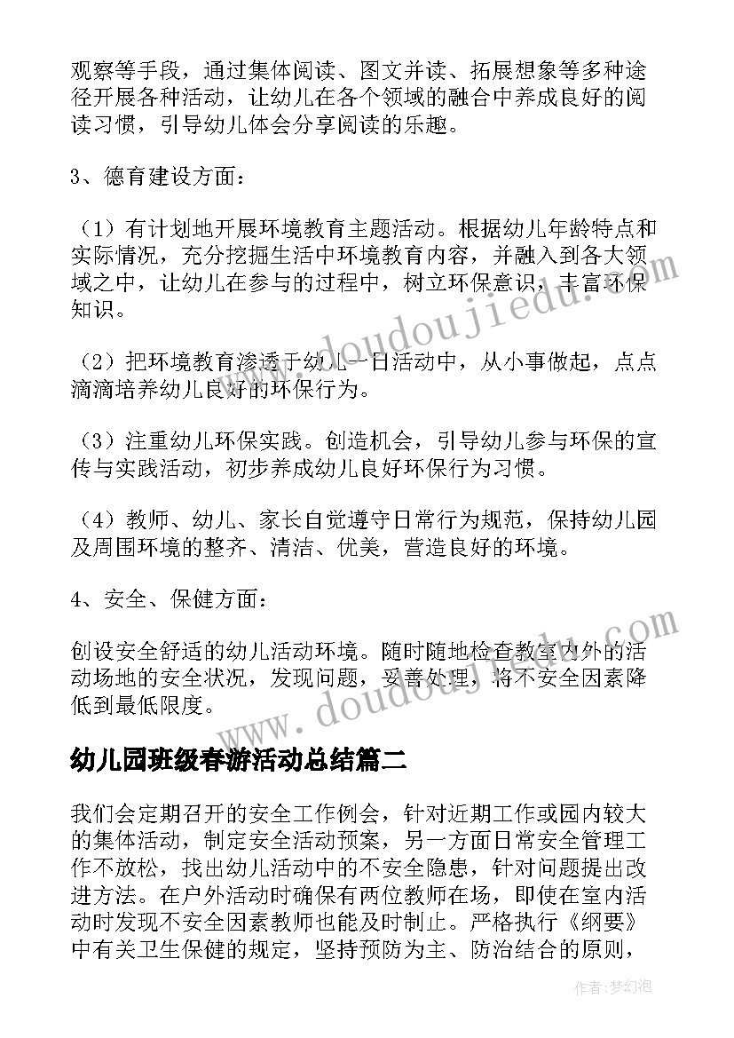 最新幼儿园班级春游活动总结(实用6篇)