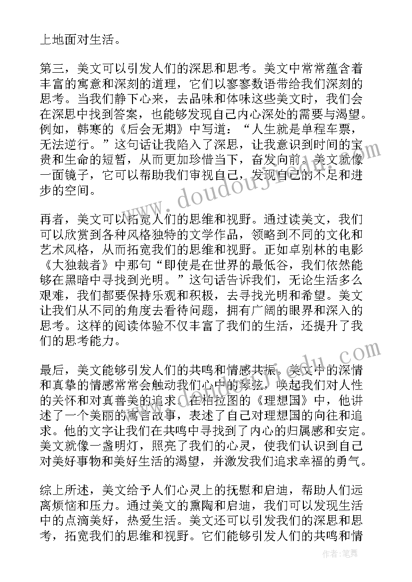 最新心得体会的美文 美文感悟与心得体会(实用10篇)