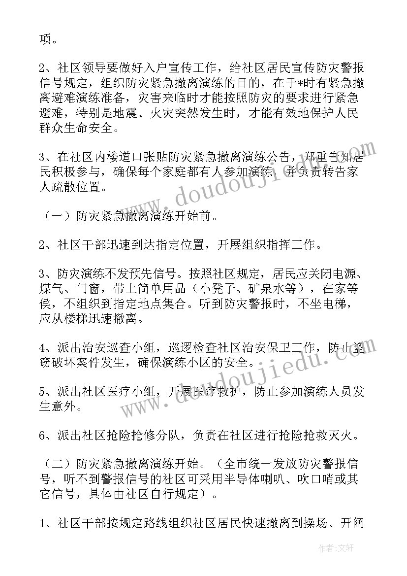 2023年应急避险教育内容 紧急避险应急预案优选(精选8篇)