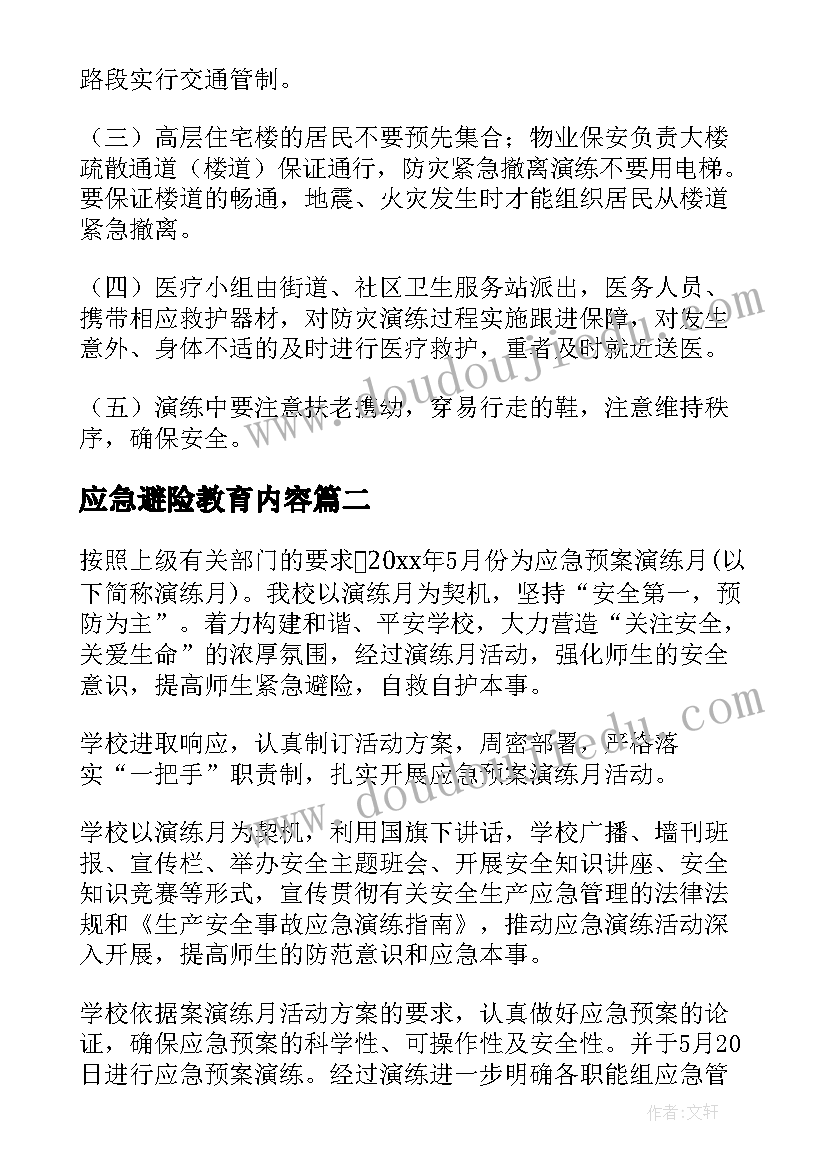 2023年应急避险教育内容 紧急避险应急预案优选(精选8篇)