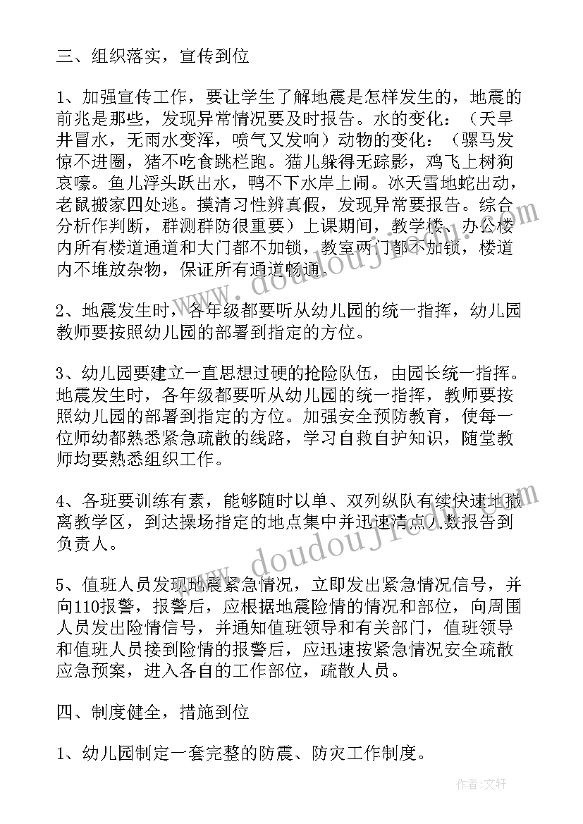 2023年应急避险教育内容 紧急避险应急预案优选(精选8篇)