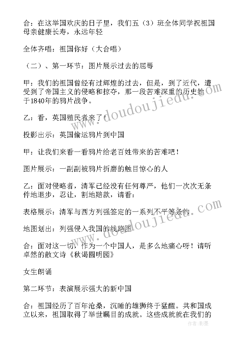 最新班级朗诵会活动方案(优秀5篇)