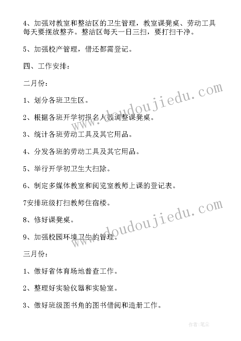 总务科学期工作计划(优秀5篇)