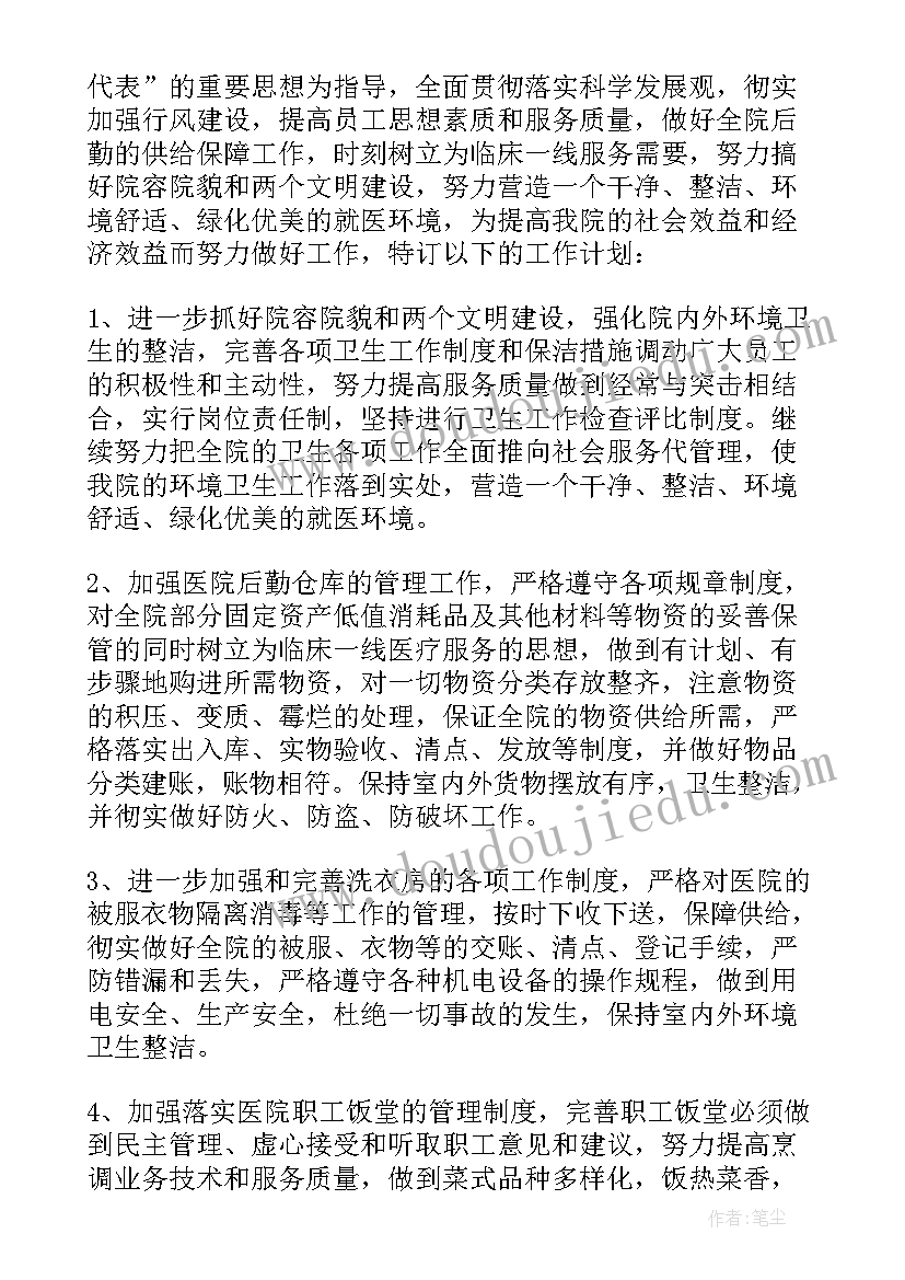 总务科学期工作计划(优秀5篇)