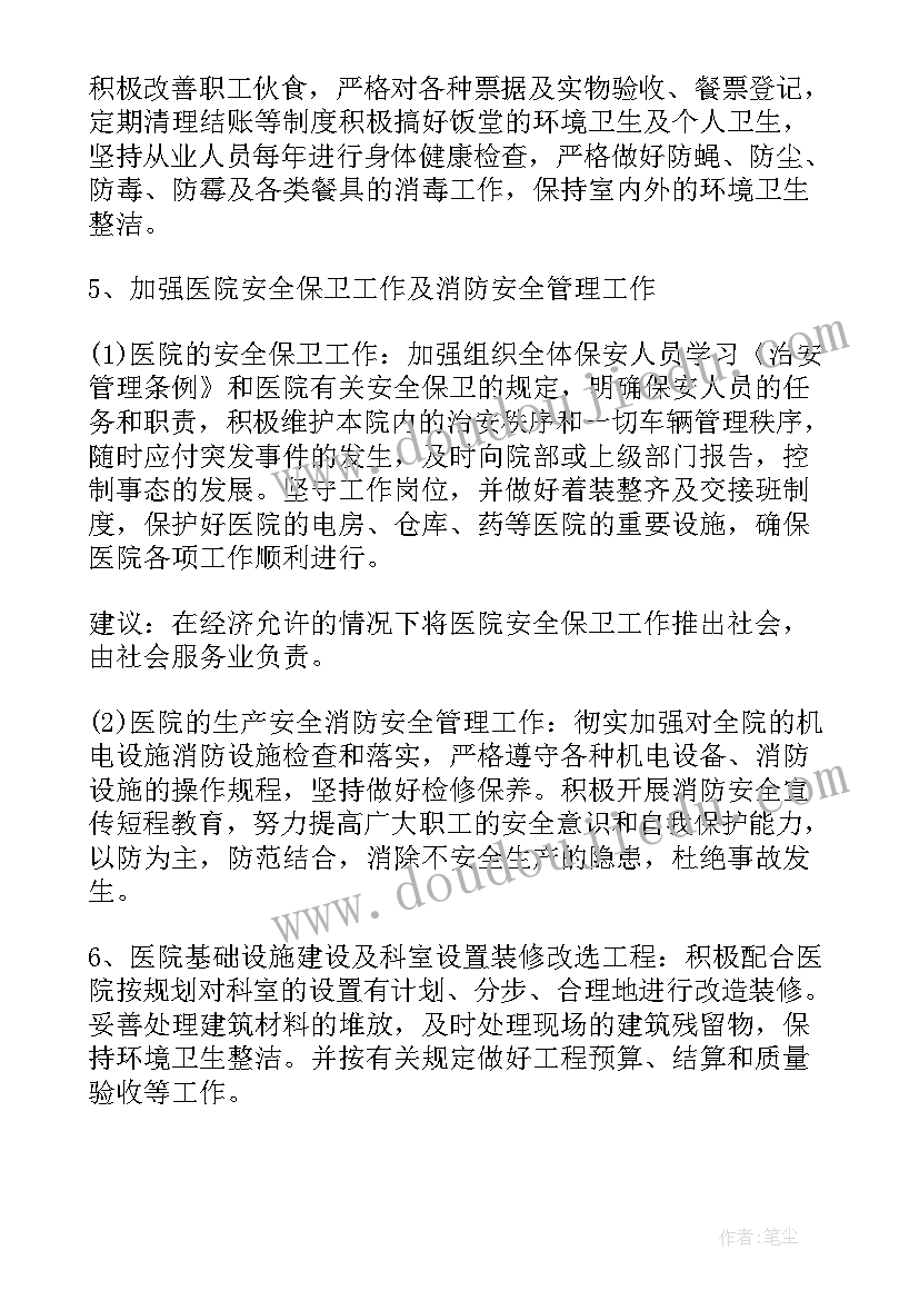 总务科学期工作计划(优秀5篇)