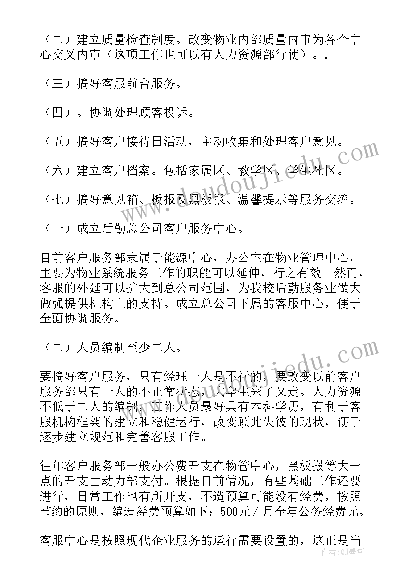 权益服务部工作计划总结 客户服务部工作计划(模板6篇)