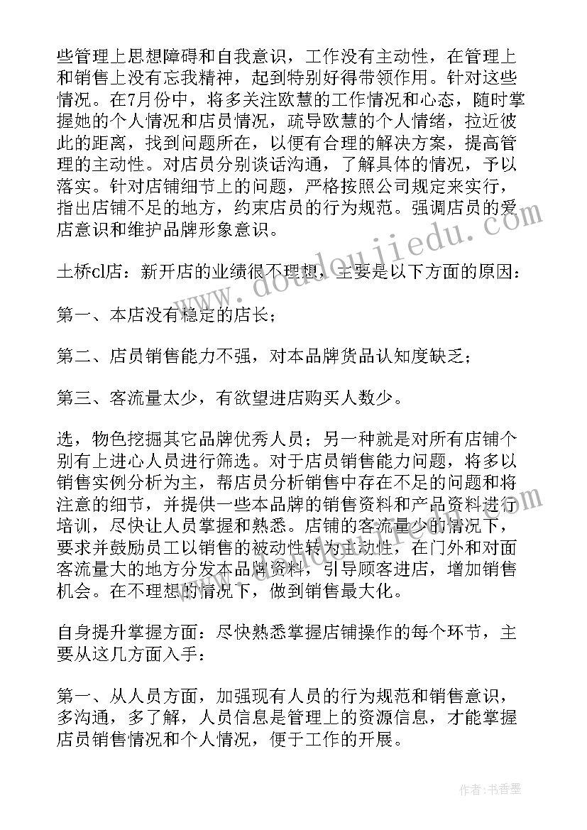 2023年质量安全月计划工作计划(模板10篇)