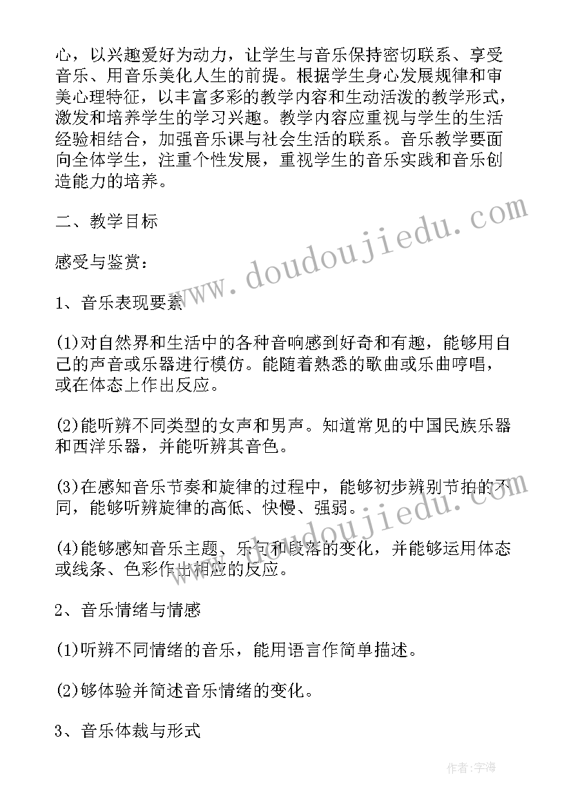 最新小学音乐老师工作计划(实用6篇)