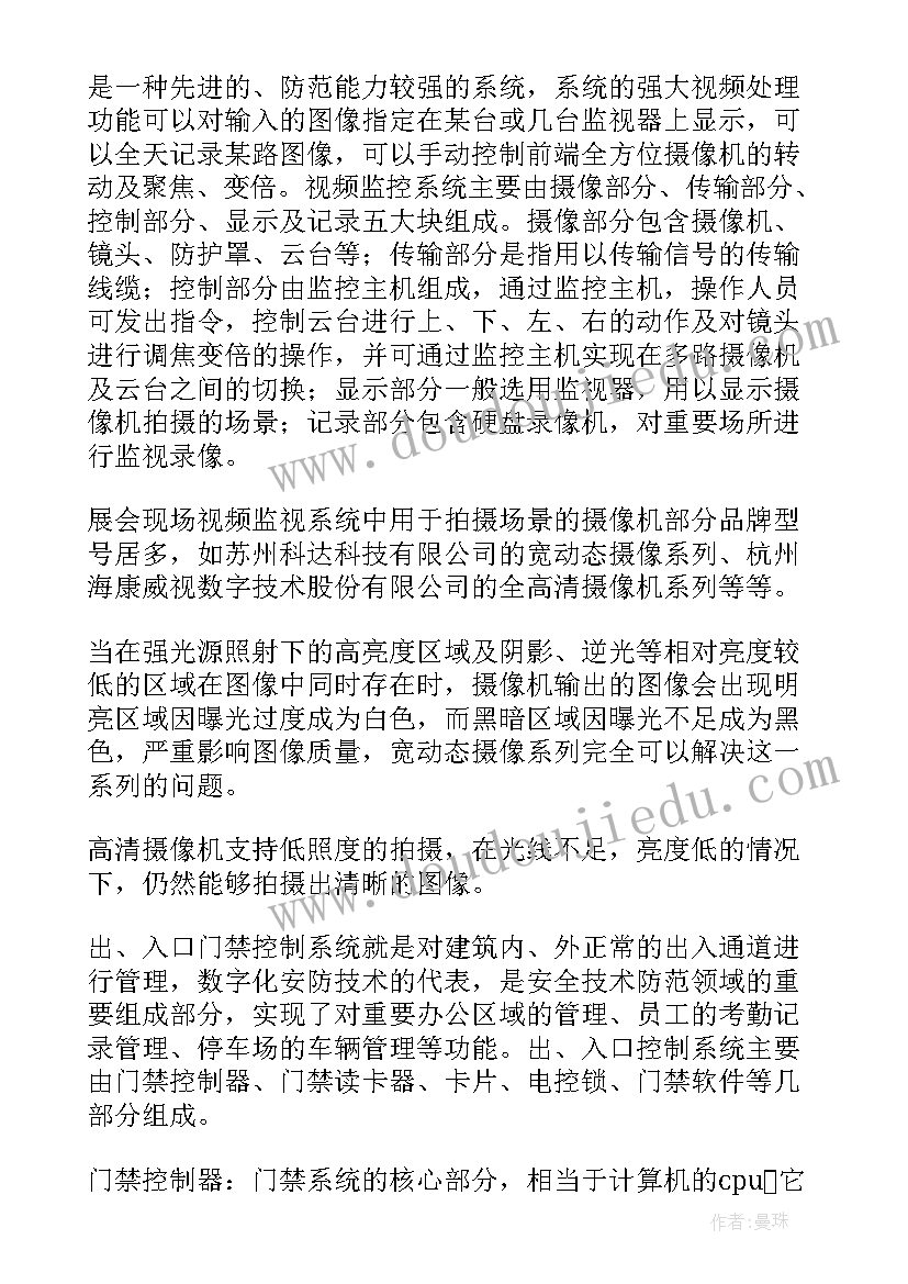 最新香山游玩感受 北京安防展心得体会(精选6篇)