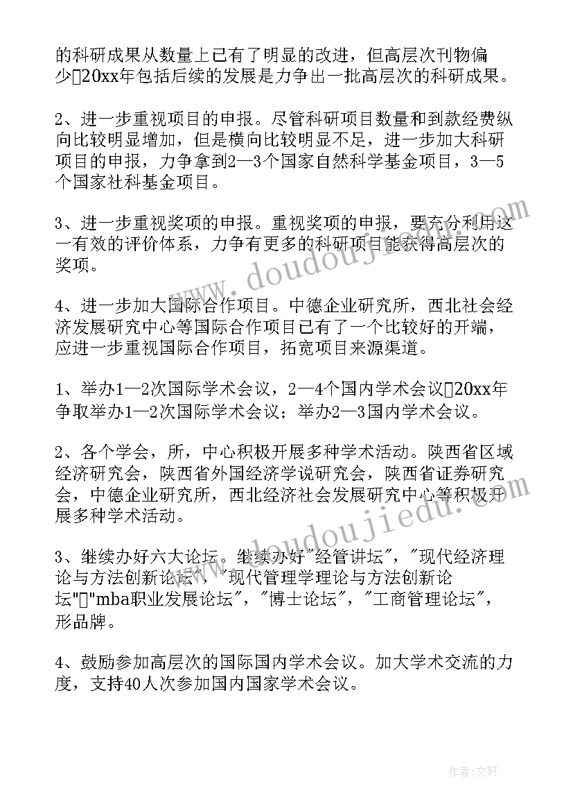 助教学期工作计划 学院工作计划(通用5篇)