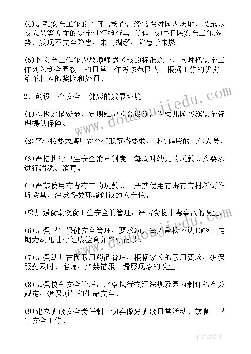 幼儿园大班下学期安全工作计划 幼儿园安全工作计划(实用8篇)