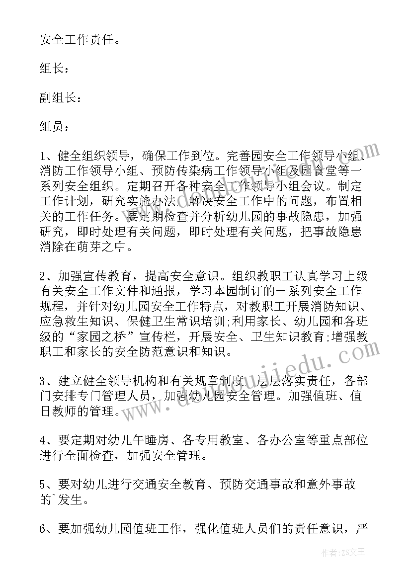 幼儿园大班下学期安全工作计划 幼儿园安全工作计划(实用8篇)