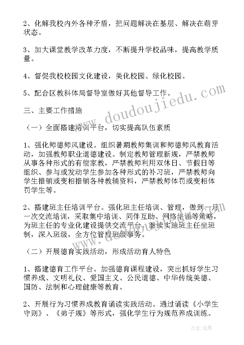 2023年安全督导组个人工作总结(通用10篇)