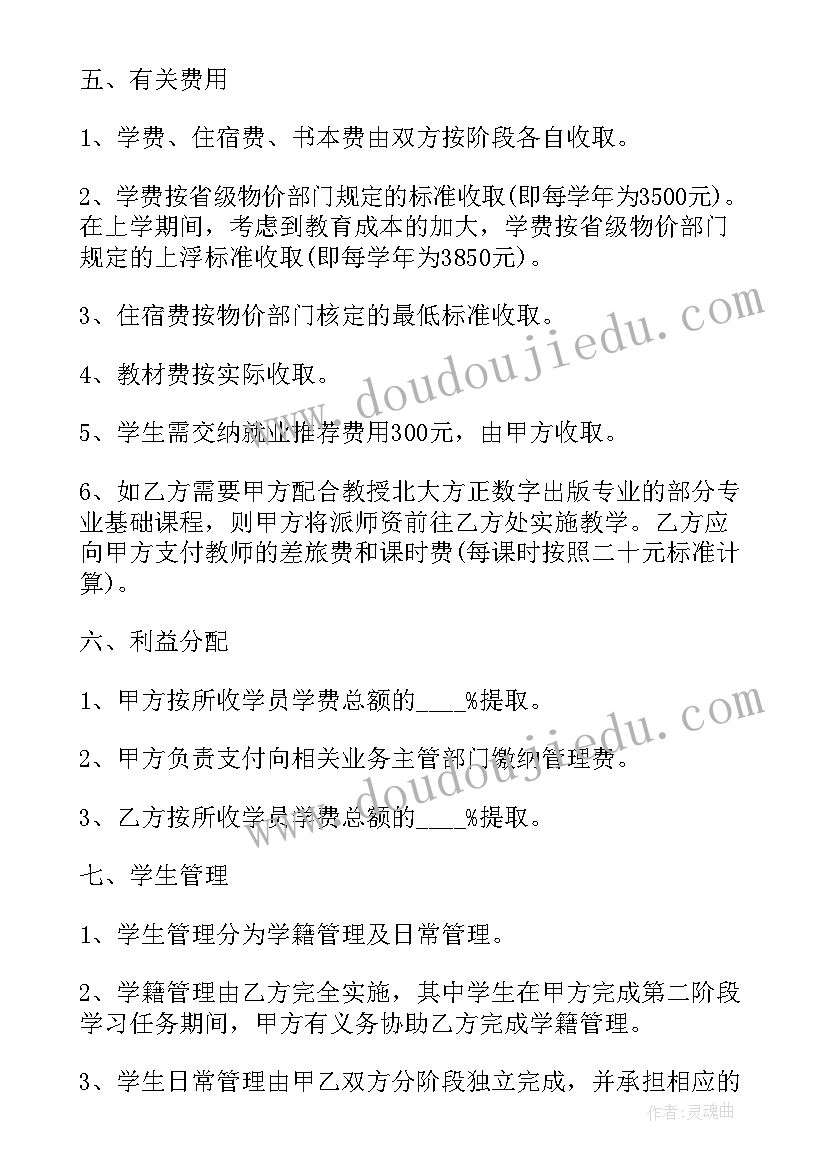 企业个人合作协议合同(实用5篇)