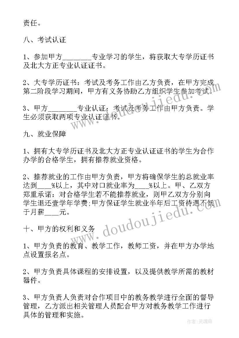 企业个人合作协议合同(实用5篇)