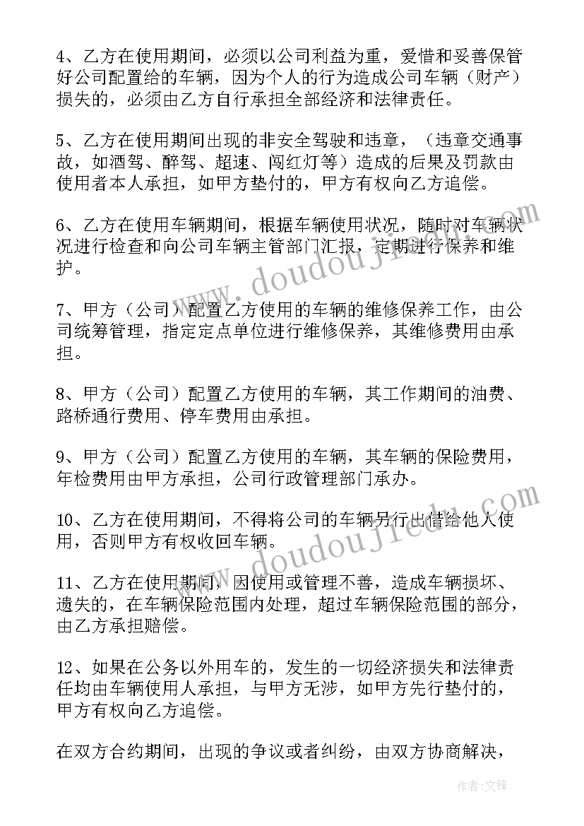 公司车辆使用协议(精选6篇)