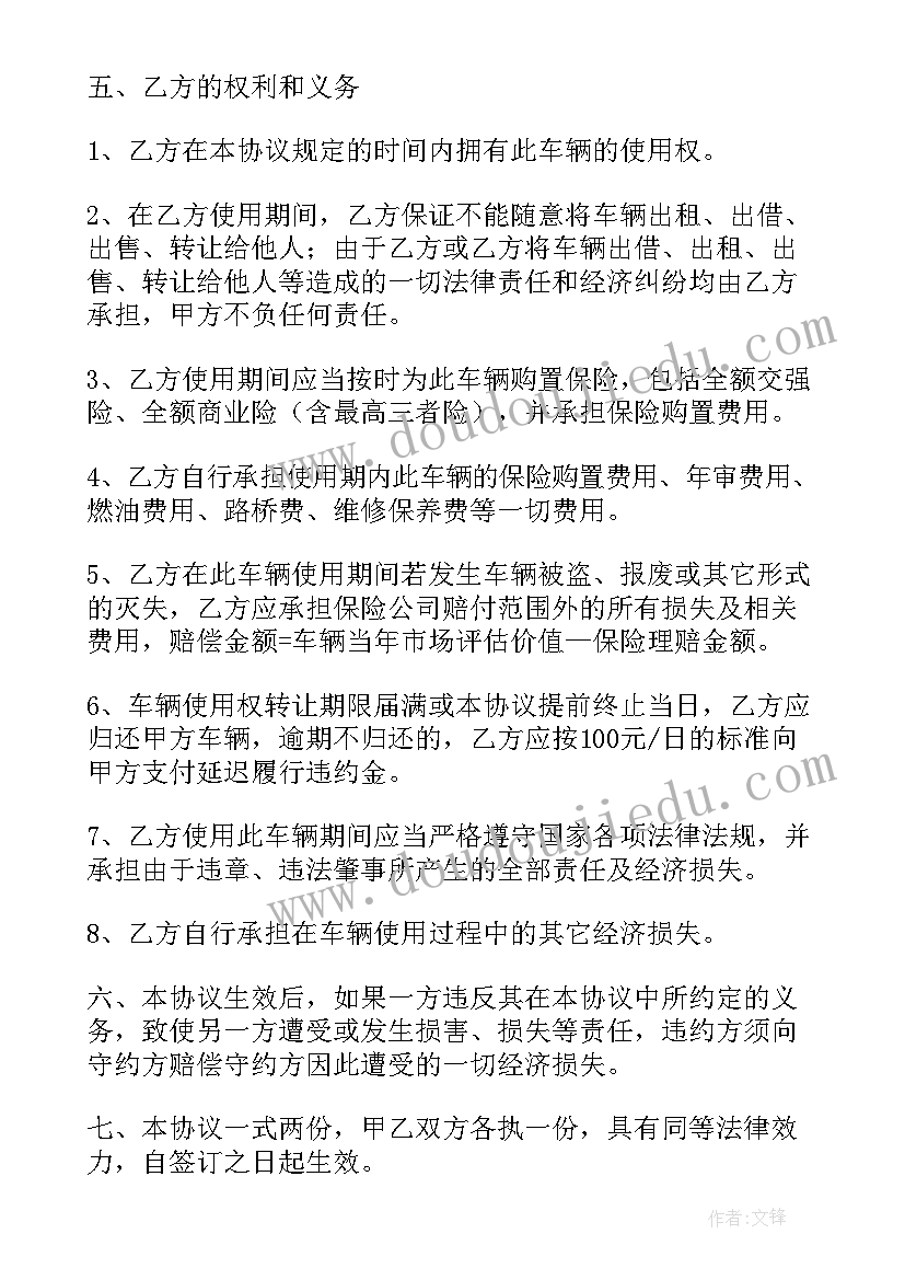 公司车辆使用协议(精选6篇)