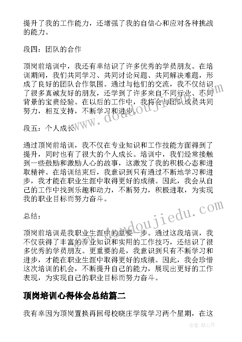 2023年顶岗培训心得体会总结 顶岗前培训心得体会(精选5篇)