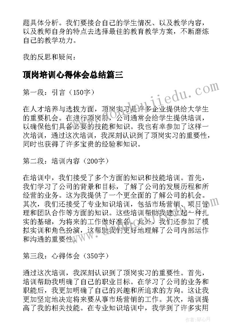 2023年顶岗培训心得体会总结 顶岗前培训心得体会(精选5篇)