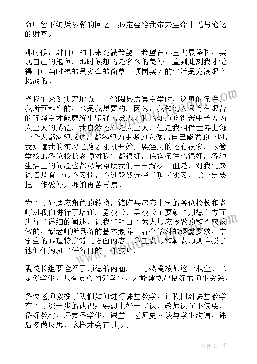 2023年顶岗培训心得体会总结 顶岗前培训心得体会(精选5篇)