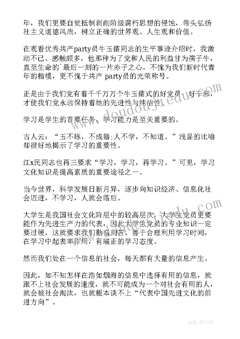 2023年党员周心得体会 党员心得体会(模板7篇)