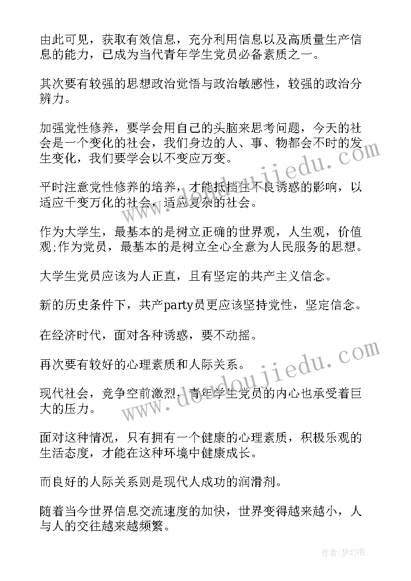 2023年党员周心得体会 党员心得体会(模板7篇)